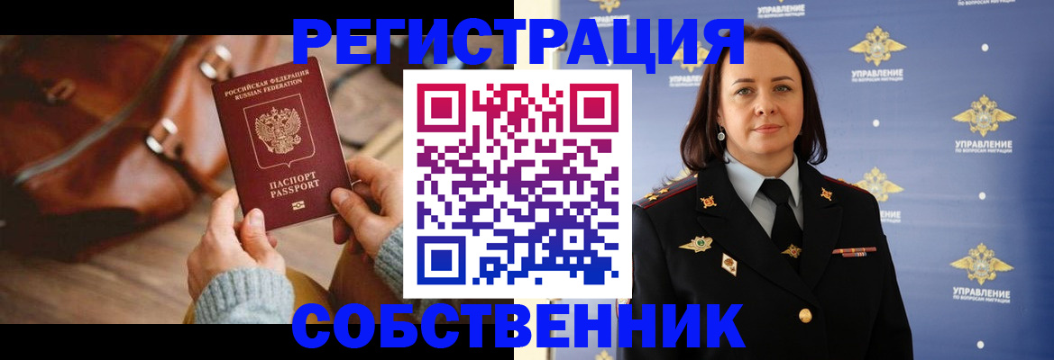 временная регистрация собственник в Свердловской области