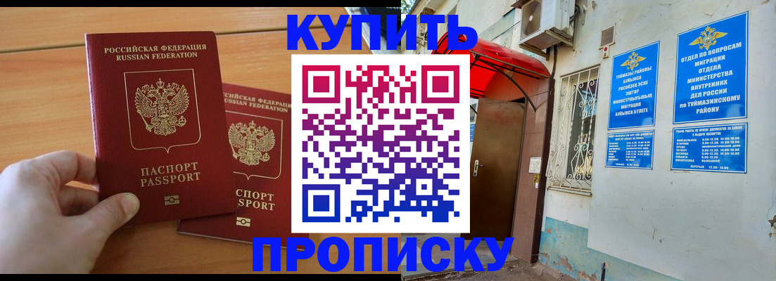 прописка штамп в Свердловской области