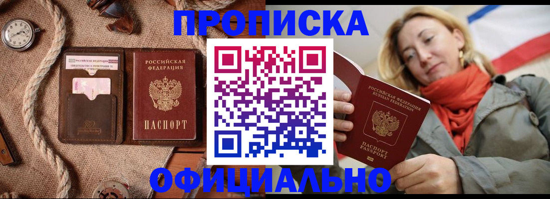 прописка штамп в Свердловской области